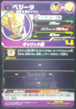 Charger l&#39;image dans la galerie, tcg jcc carte Super Dragon Ball Heroes Universe Mission Part 2 UM2-004 (2018) bandai vegeta sdbh um cardamehdz verso