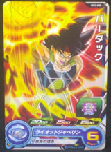Charger l&#39;image dans la galerie, tcg jcc carte Super Dragon Ball Heroes Universe Mission Part 2 UM2-008 (2018) bandai Bardock sdbh um cardamehdz