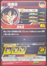 Charger l&#39;image dans la galerie, trading card game jcc carte Super Dragon Ball Heroes Universe Mission Part 2 UM2-014 (2018) bandai songoku sdbh um cardamehdz