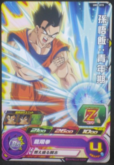 tcg jcc carte Super Dragon Ball Heroes Universe Mission Part 2 UM2-015 (2018) bandai songohan sdbh um cardamehdz