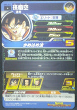 Charger l&#39;image dans la galerie, tcg jcc carte Super Dragon Ball Heroes Universe Mission Part 2 UM2-017 (2018) bandai songoku sdbh um cardamehdz verso