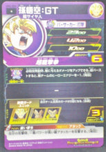 Charger l&#39;image dans la galerie, trading card game jcc carte Super Dragon Ball Heroes Universe Mission Part 2 UM2-024 (2018) Bandai Son Goku Super Sayan (GT)