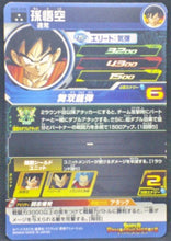 Charger l&#39;image dans la galerie, trading card game jcc carte Super Dragon Ball Heroes Universe Mission Part 2 UM2-030 (2018) Bandai Son Goku Time Patroller