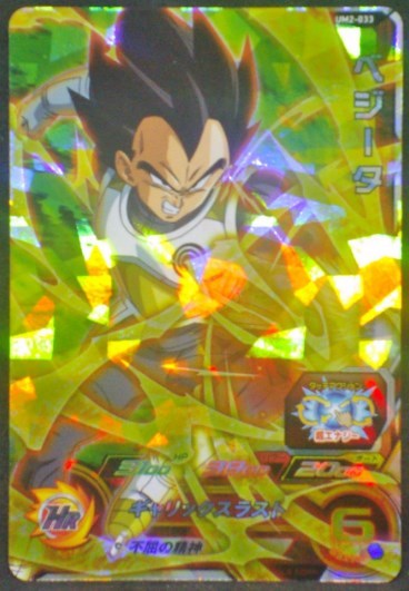 trading card game jcc carte Super Dragon Ball Heroes Universe Mission Part 2 UM2-033 (2018) Bandai Vegeta