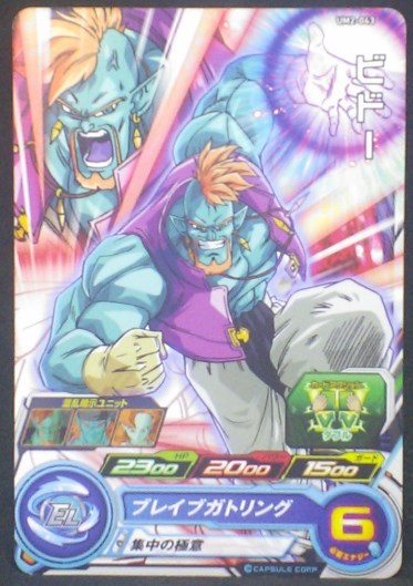 tcg jcc carte Super Dragon Ball Heroes Universe Mission Part 2 UM2-043 (2018) bandai bido sdbh um cardamehdz