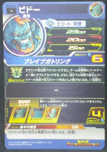 Charger l&#39;image dans la galerie, tcg jcc carte Super Dragon Ball Heroes Universe Mission Part 2 UM2-043 (2018) bandai bido sdbh um cardamehdz verso