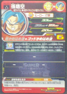 trading card game jcc carte Super Dragon Ball Heroes Universe Mission Part 2 UM2-045 (2018) Bandai Son Goku Super Saiyan Blue