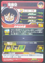Charger l&#39;image dans la galerie, tcg jcc carte Super Dragon Ball Heroes Universe Mission Part 3 UM3-001 (2018) bandai songoku sdbh um cardamehdz verso