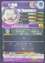 Charger l&#39;image dans la galerie, trading card game jcc carte Super Dragon Ball Heroes Universe Mission Part 3 UM3-035 (2018) bandai Chii Shenron