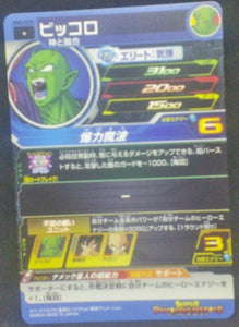 trading card game jcc carte Super Dragon Ball Heroes Universe Mission Part 4 UM4-020 (2018) bandai piccolo
