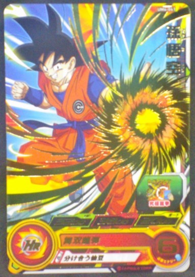 carte Super Dragon Ball Heroes Universe Mission Part 4 UM4-041 (2018) Son Goku bandai