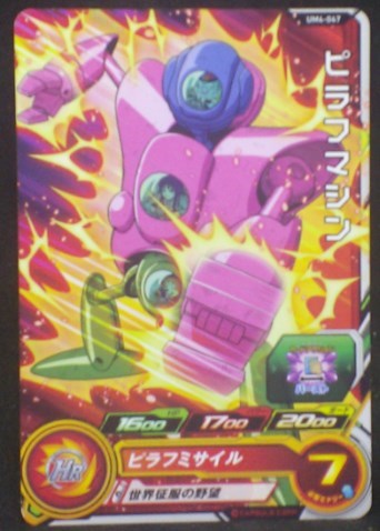 tcg jcc carte Super Dragon Ball Heroes Universe Mission Part 4 UM4-047 (2018) bandai robot pilaf sdbh um cardamehdz