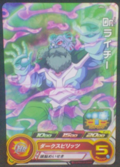 trading card game jcc carte Super Dragon Ball Heroes Universe Mission Part 4 UM4-063 (2018) bandai Dr Raichi