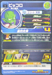 trading card game jcc carte Super Dragon Ball Heroes Universe Mission Part 5 UM5-005 (2018) bandai Piccolo