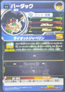 trading card game jcc carte Super Dragon Ball Heroes Universe Mission Part 5 UM5-008 (2018) Bandai Bardock