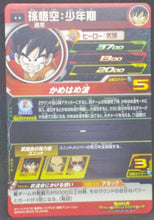 Charger l&#39;image dans la galerie, trading card game jcc carte Super Dragon Ball Heroes Universe Mission Part 5 UM5-010 (2018) Bandai Son Goku (enfant)