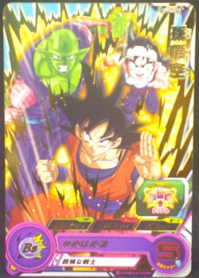 tcg jcc carte Super Dragon Ball Heroes Universe Mission Part 5 UM5-014 (2018) bandai piccolo songoku songohan sdbh um cardamehdz