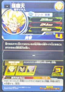 trading card game jcc carte Super Dragon Ball Heroes Universe Mission Part 5 UM5-017 (2018) Bandai Super Saiyan Son Goten