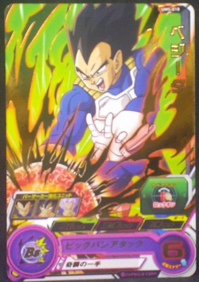 tcg jcc carte Super Dragon Ball Heroes Universe Mission Part 5 UM5-018 (2018) bandai vegeta sdbh um cardamehdz