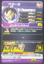 Charger l&#39;image dans la galerie, tcg jcc carte Super Dragon Ball Heroes Universe Mission Part 5 UM5-018 (2018) bandai vegeta sdbh um cardamehdz verso
