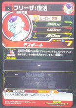 Charger l&#39;image dans la galerie, tcg jcc carte Super Dragon Ball Heroes Universe Mission Part 5 UM5-022 (2018) bandai frieza sdbh um cardamehdz verso