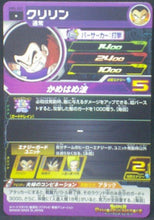 Charger l&#39;image dans la galerie, tcg jcc carte Super Dragon Ball Heroes Universe Mission Part 5 UM5-022 (2018) bandai krilin sdbh um cardamehdz verso