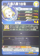 Charger l&#39;image dans la galerie, tcg jcc carte Super Dragon Ball Heroes Universe Mission Part 5 UM5-023 (2018) bandai android 18 sdbh um cardamehdz verso