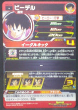 Charger l&#39;image dans la galerie, Super Dragon Ball Heroes Universe Mission Part 5 UM5-024 (2018)