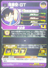 Charger l&#39;image dans la galerie, tcg jcc carte Super Dragon Ball Heroes Universe Mission Part 5 UM5-030 (2018) bandai songoku songoten vegeta sdbh um cardamehdz verso