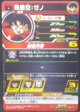 Charger l&#39;image dans la galerie, tcg jcc carte Super Dragon Ball Heroes Universe Mission Part 5 UM5-033 (2018) bandai songoku sdbh um cardamehdz verso