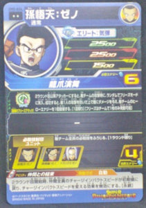 trading card game jcc carte Super Dragon Ball Heroes Universe Mission Part 5 UM5-034 (2018) Bandai Son Goten (xeno)
