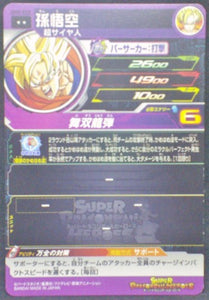 trading card game jcc carte Super Dragon Ball Heroes Universe Mission Part 5 UM5-039 (2018) Bandai Super Saiyan Son Goku
