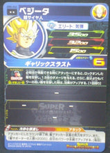 Charger l&#39;image dans la galerie, tcg jcc carte Super Dragon Ball Heroes Universe Mission Part 5 UM5-042 (2018) bandai vegeta sdbh um cardamehdz verso