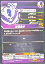 Charger l&#39;image dans la galerie, trading card game jcc carte Super Dragon Ball Heroes Universe Mission Part 5 UM5-045 (2018) Bandai Cooler