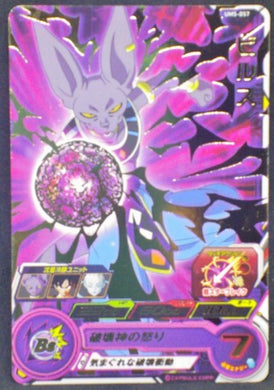 trading card game jcc carte Super Dragon Ball Heroes Universe Mission Part 5 UM5-057 (2018) Bandai Beerus