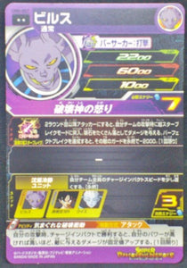 trading card game jcc carte Super Dragon Ball Heroes Universe Mission Part 5 UM5-057 (2018) Bandai Beerus