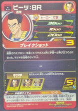 Charger l&#39;image dans la galerie, trading card game jcc carte Super Dragon Ball Heroes Universe Mission Part 5 UM5-066 (2018) bandai
