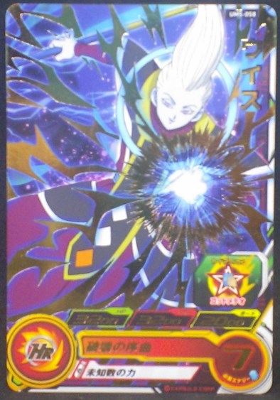 tcg jcc carte Super Dragon Ball Heroes Universe Mission Part 5 UM5-58 (2018) bandai whis sdbh um cardamehdz
