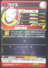 Charger l&#39;image dans la galerie, tcg jcc carte Super Dragon Ball Heroes Universe Mission Part 5 UM5-58 (2018) bandai whis sdbh um cardamehdz verso