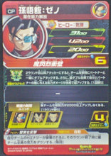 Charger l&#39;image dans la galerie, trading card game jcc carte Super Dragon Ball Heroes Universe Mission Part 5 UM5-SCP4 Bandai Prisme Son Gohan