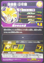 Charger l&#39;image dans la galerie, tcg jcc carte Super Dragon Ball Heroes Universe Mission Part 6 UM6-002 (2019) bandai songohan sdbh um cardamehdz verso
