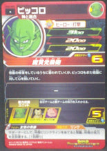 Charger l&#39;image dans la galerie, tcg jcc carte Super Dragon Ball Heroes Universe Mission Part 6 UM6-005 (2019) bandai piccolo sdbh um cardamehdz verso