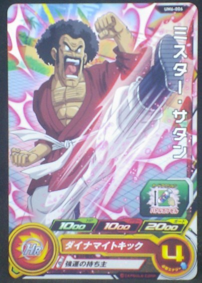 tcg jcc carte Super Dragon Ball Heroes Universe Mission Part 6 UM6-006 (2019) bandai hercules sdbh um cardamehdz