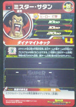 Charger l&#39;image dans la galerie, tcg jcc carte Super Dragon Ball Heroes Universe Mission Part 6 UM6-006 (2019) bandai hercules sdbh um cardamehdz verso