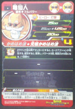 Charger l&#39;image dans la galerie, tcg jcc carte Super Dragon Ball Heroes Universe Mission Part 6 UM6-013 (2019) bandai tortue geniale sdbh um cardamehdz verso