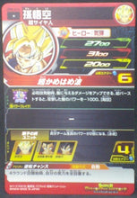 Charger l&#39;image dans la galerie, tcg jcc carte Super Dragon Ball Heroes Universe Mission Part 6 UM6-014 (2019) bandai songoku sdbh um cardamehdz verso