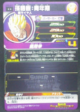 Charger l&#39;image dans la galerie, tcg jcc carte Super Dragon Ball Heroes Universe Mission Part 6 UM6-015 (2019) bandai songohan sdbh um cardamehdz verso