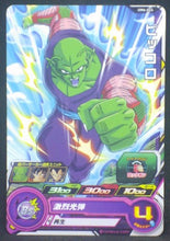 Charger l&#39;image dans la galerie, tcg jcc carte Super Dragon Ball Heroes Universe Mission Part 6 UM6-024 (2019) bandai piccolo sdbh um cardamehdz