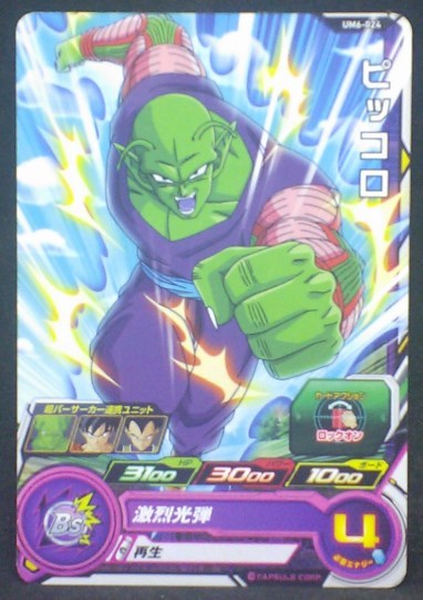 tcg jcc carte Super Dragon Ball Heroes Universe Mission Part 6 UM6-024 (2019) bandai piccolo sdbh um cardamehdz
