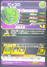 Charger l&#39;image dans la galerie, Super Dragon Ball Heroes Universe Mission Part 6 UM6-024 (2019)